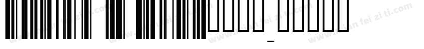 hellofont id dianhei字体下载字体转换